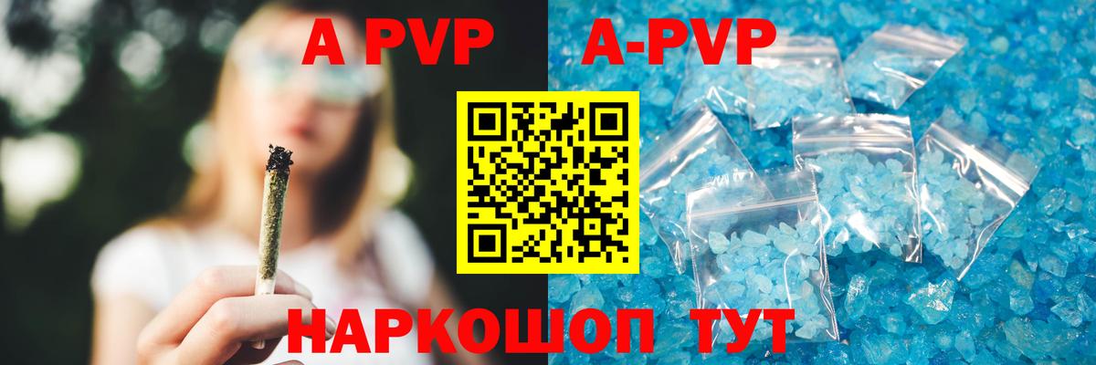 закладки  А ПВП Crystall  A-PVP  Alpha-PVP VHQ  Долгопрудный  Вход с VPN  A-PVP Соль 