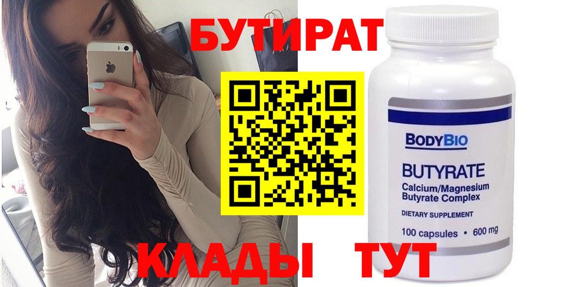 Бутират 99%  Вход с VPN  Долгопрудный 