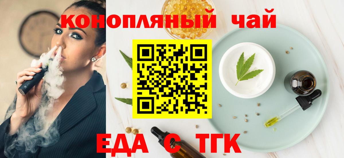 Еда ТГК марихуана  Вход с VPN  Долгопрудный 