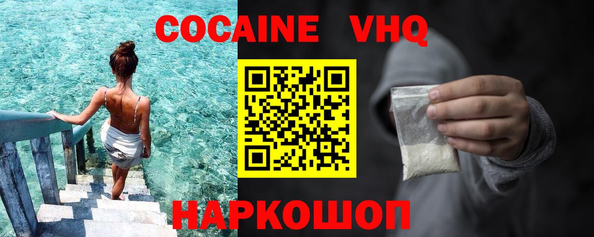 COCAIN Columbia  Вход с VPN  Долгопрудный  Кокаин 97% 