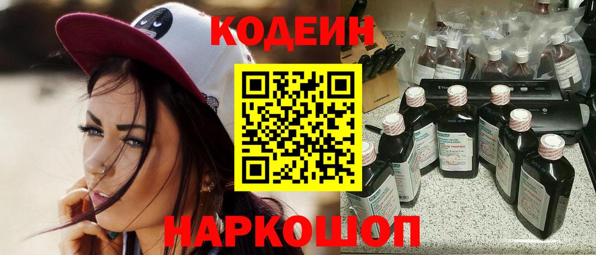 Долгопрудный  Кодеин напиток Lean (лин)  Кодеин напиток Lean (лин)  Вход с VPN 