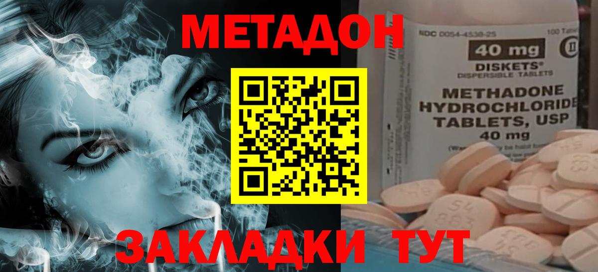 МЕТАДОН methadone  Метадон мёд  Долгопрудный  Вход с VPN 